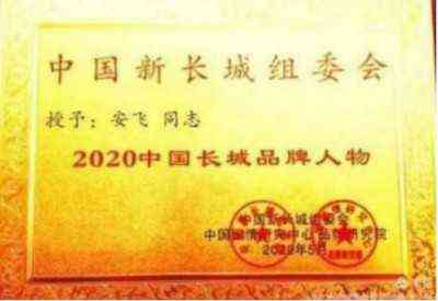 中医传国脉 岐伯济天下 中医当代气功大师中华乾坤悟性秘功创始人---安飞